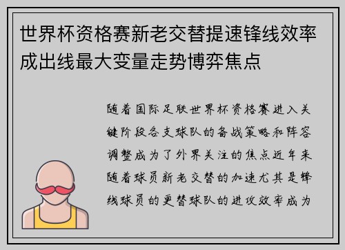 世界杯资格赛新老交替提速锋线效率成出线最大变量走势博弈焦点