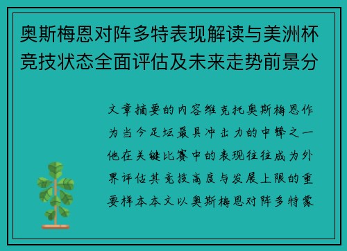奥斯梅恩对阵多特表现解读与美洲杯竞技状态全面评估及未来走势前景分析 奥斯梅恩对阵多特表现解读与美洲杯竞技状态全面评估及未来走势前景分析