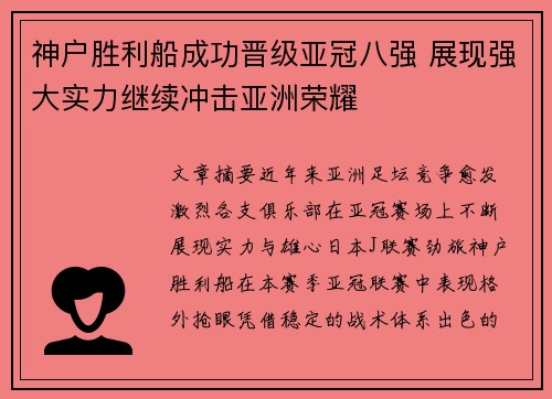 神户胜利船成功晋级亚冠八强 展现强大实力继续冲击亚洲荣耀