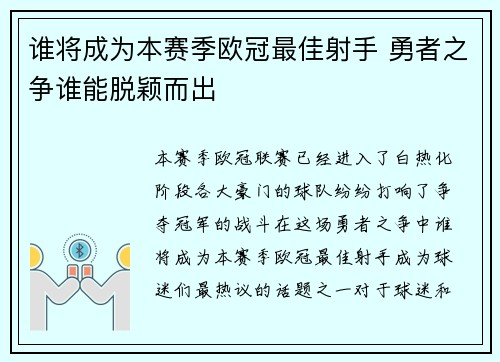 谁将成为本赛季欧冠最佳射手 勇者之争谁能脱颖而出